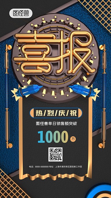 c4d黑色科技风喜报手机海报