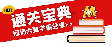冠词比赛儿童卡通公众号封面首图