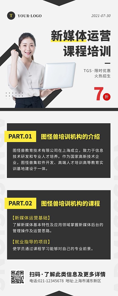 简约风黑色白色运营培训超级营销长图
