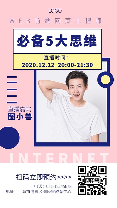 直播讲师介绍引流社交名片简约手机海报