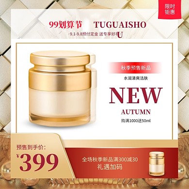 简约99划算节美妆护肤促销主图直通车