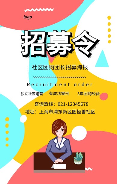 白色简约风社区团购团长招募手机海报