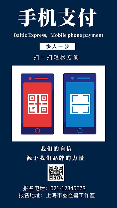 蓝色背景手机支付简约宣传海报