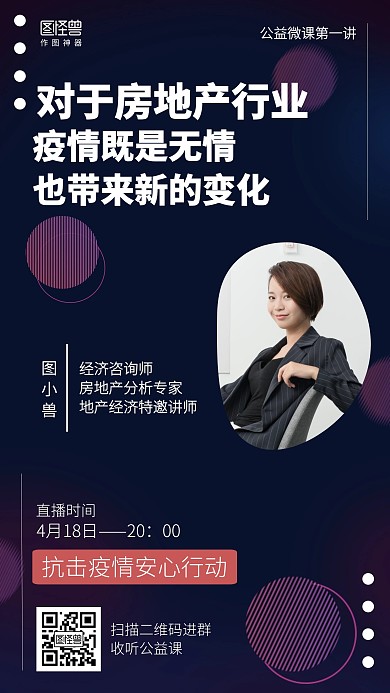 简约几何疫情房地产直播课程手机海报