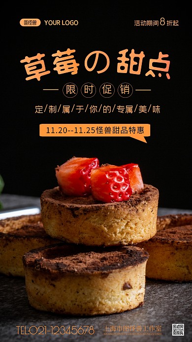 甜品促销纯色大气手机摄影图海报