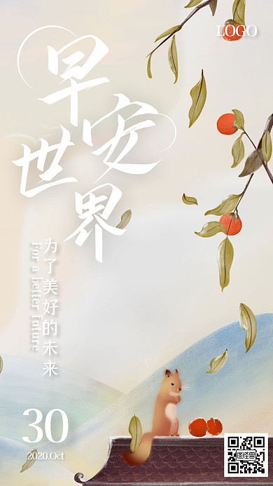 简洁松鼠大气早安励志每日一签