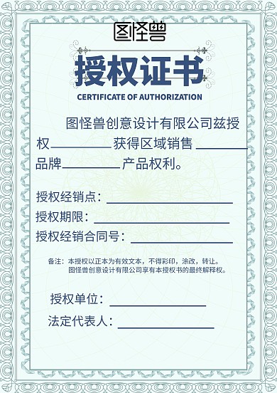简约授权书