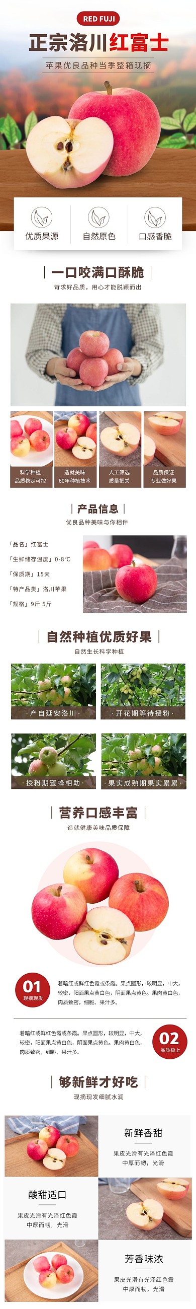 红富士苹果简约田园风红色水果食品详情页