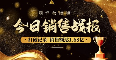 电商金色818销售战报横版海报