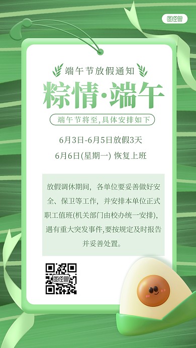 立体端午节放假通知3D海报