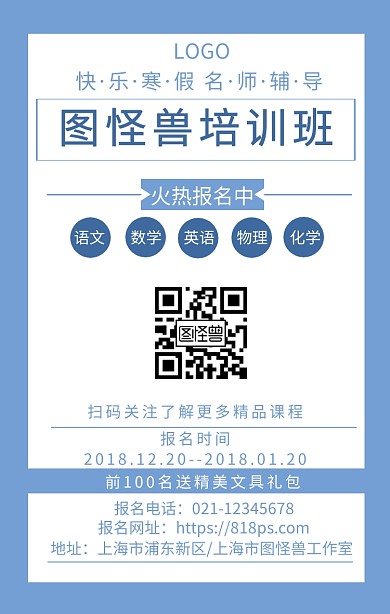 图怪兽培训班开业蓝白调海报