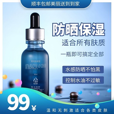 简约大气创意几何百雀羚精华水淘宝主图	
