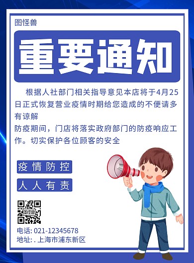 重要通知简约线框蓝色生活海报