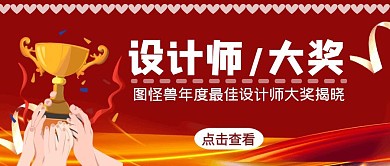 通知获奖信息红色卡通简约红包首图设计