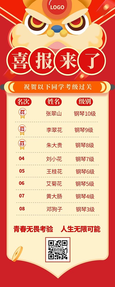 考级喜报红色大气扁平简约营销长图