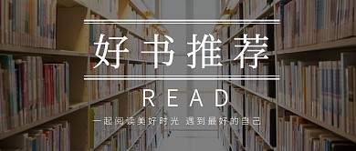 黑色摄影风好书推荐公众号封面首图