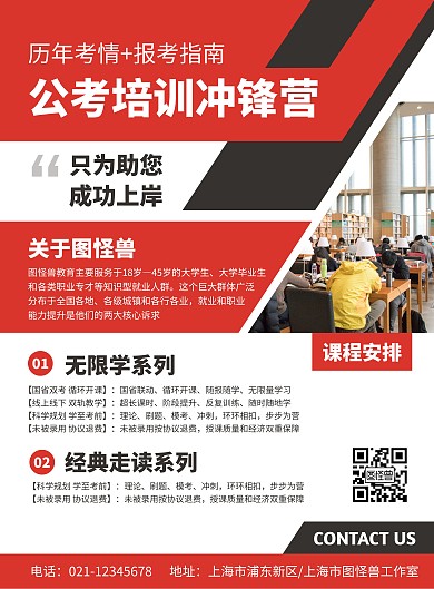 公考培训班宣传介绍竖版海报