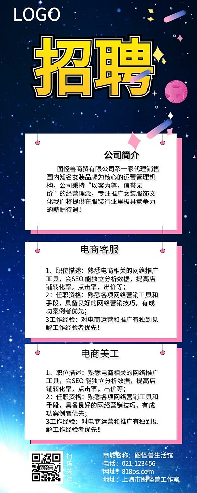 渐变企业招聘长图海报