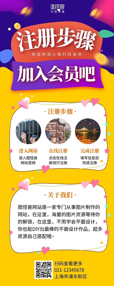 注册步骤手机营销长图红色简约简洁摄影