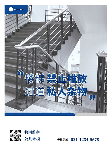 蓝色灰色简约几何楼道禁止堆放杂物海报