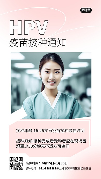 ins风疫苗接种通知女性健康宣传海报