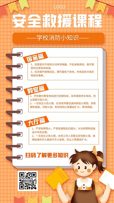 安全救援课程几何风格宣传海报