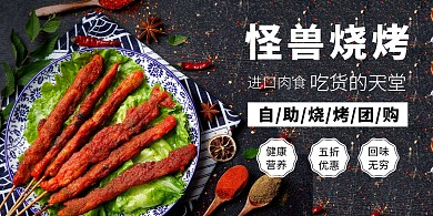 简约烧烤店横图海报	