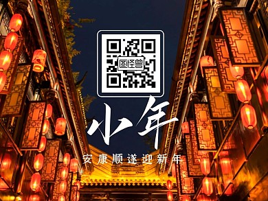 摄影夜景建筑小年关注二维码横版配图