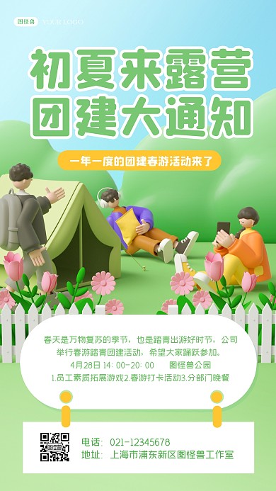 清新绿色C4D场景露营活动团建通知海报