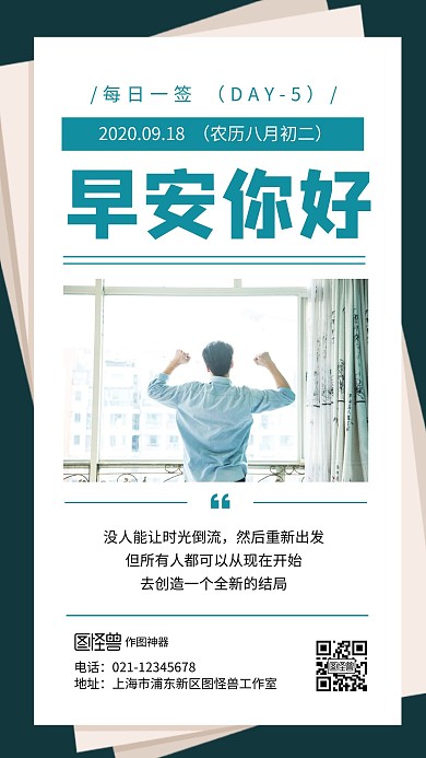 简约创意蓝色几何POS早安日签海报