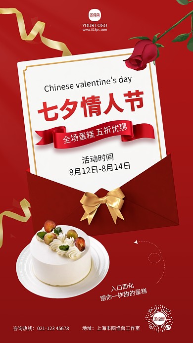 七夕节甜品活动手机海报