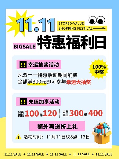 双十一特惠会员充值福利活动宣传小红书配图