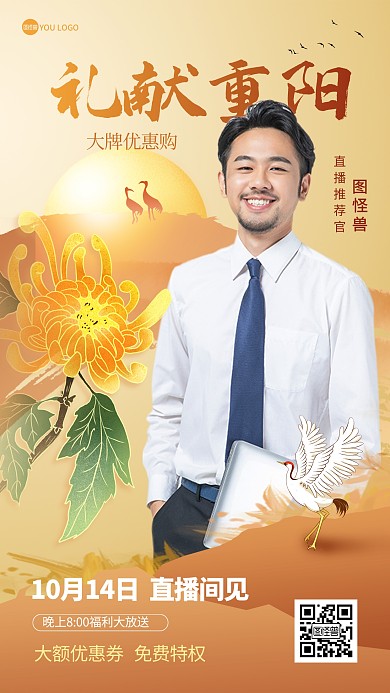 重阳节中国风金色大气电商直播海报