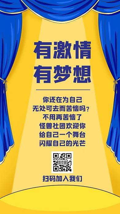 公司招聘舞台简约手机海报背景