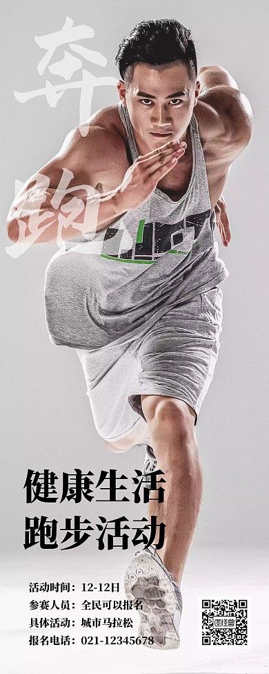 跑步活动易拉宝