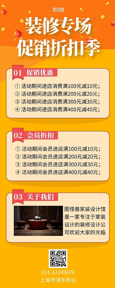 装修营销长图多图橙色简约简洁摄影