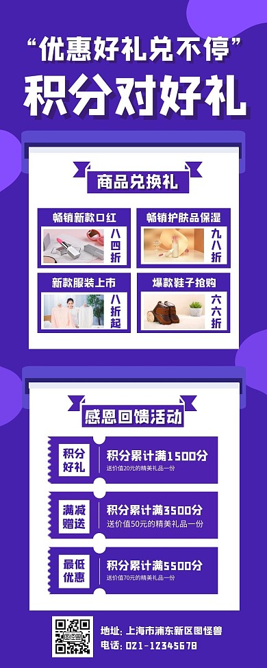 积分兑换礼品活动紫色简约风宣传营销长图
