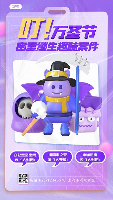 立体风格万圣节趣味案件活动宣传3D海报