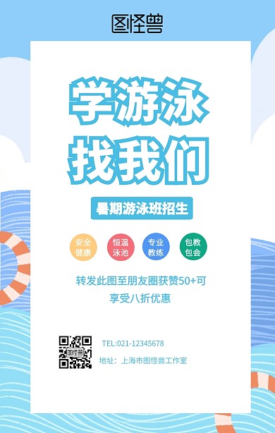 游泳班手机海报