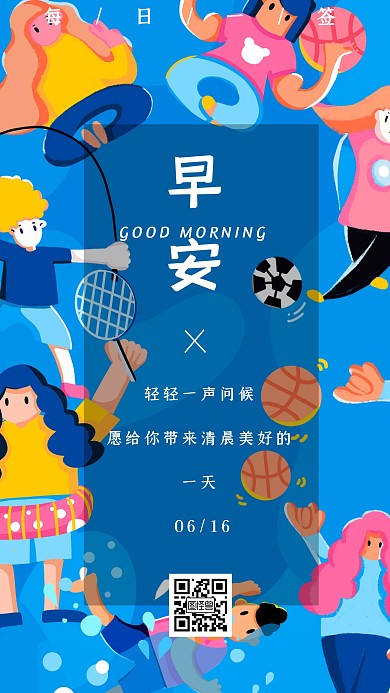 儿童运动可爱卡通早安问好日签