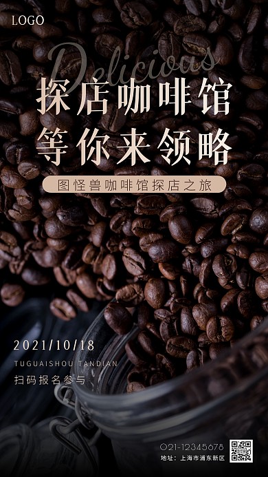 探店古典咖啡馆棕色简约简洁摄影图海报