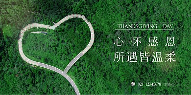 感恩节祝福清新大气展板背景墙