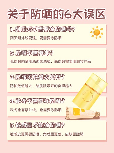 防晒美容护肤小红书封面