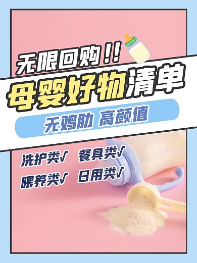 母婴好物清单指南小红书封面