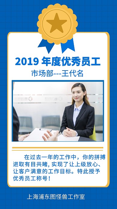 2019年度优秀员工蓝色海报