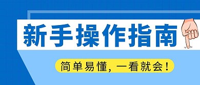 操作指南简约彩色营销红包公众号封面首图