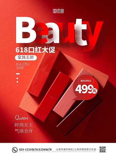 简约大气美妆化妆品618促销海报