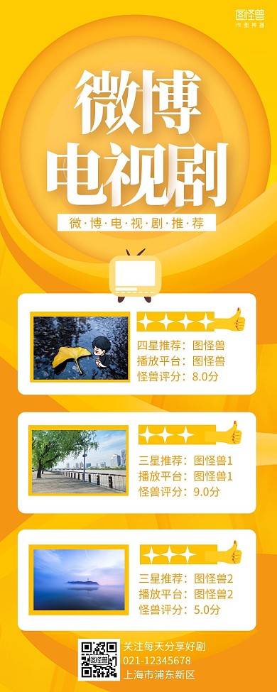 微博电视剧长图文黄色简约简洁摄影营销长图