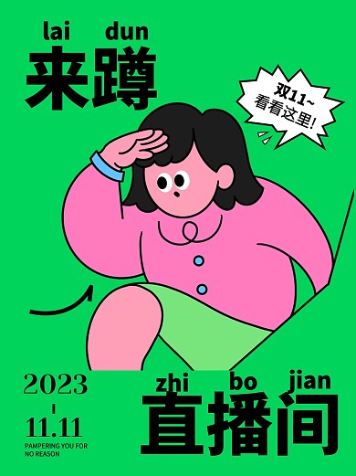 双十一双11表情包风小红书封面