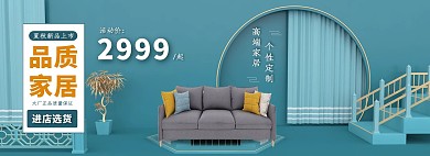 夏秋新品C4D家装建材促销商淘宝全屏海报